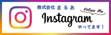 instagramやってます！